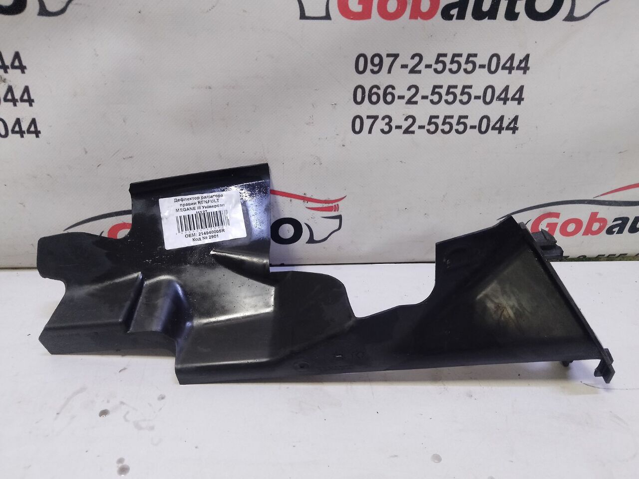 Б/У Дефлектор радіатора правий RENAULT MEGANE III Універсал M127 214940005R G